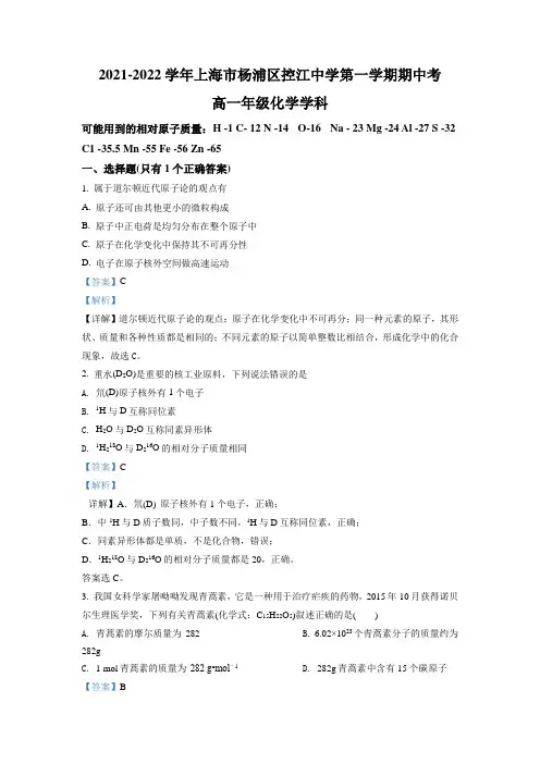 上海市杨浦区控江中学2021-2022学年高一上学期期中考试化学试题(解析版)