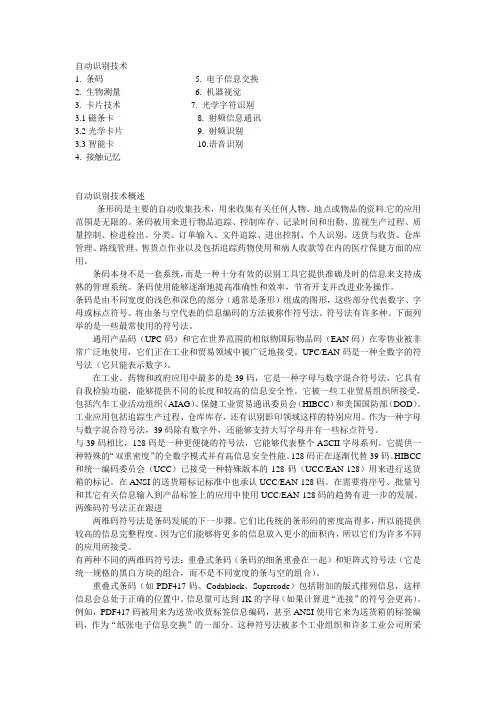 十种自动识别技术