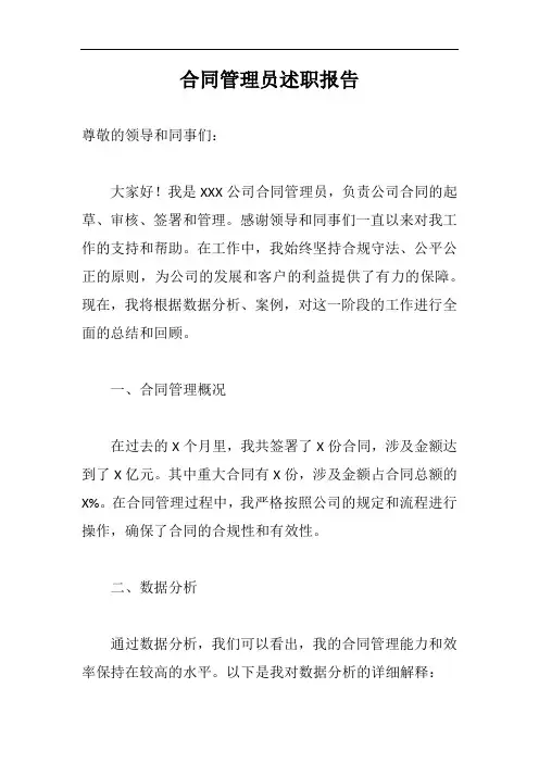 合同管理员述职报告完整版