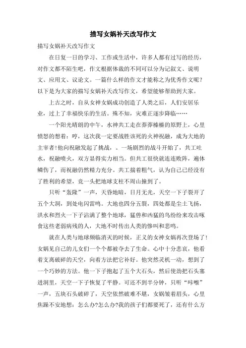 描写女娲补天改写作文
