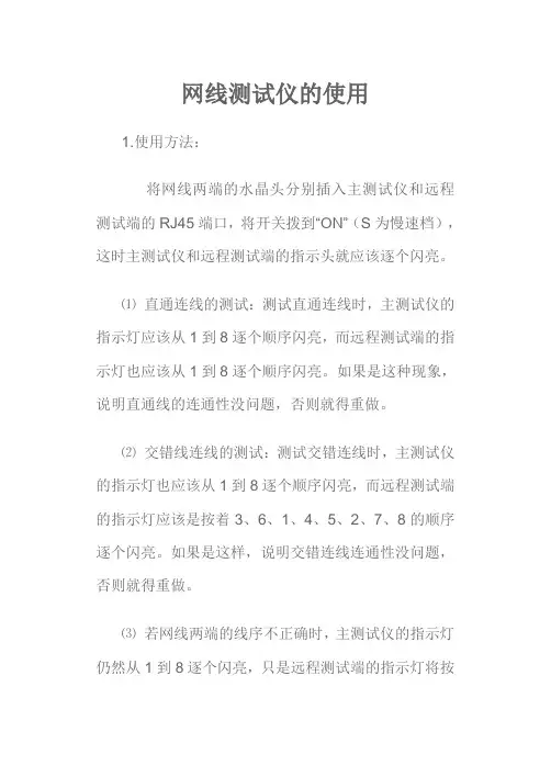 网线测试仪的使用