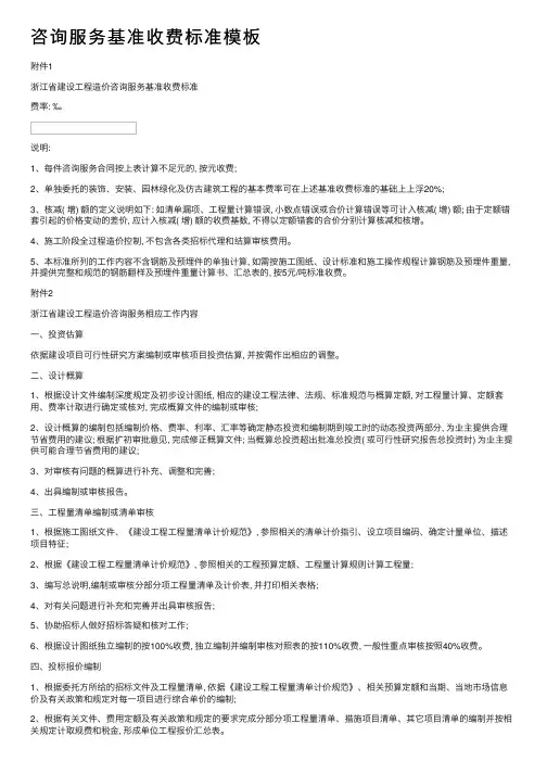 咨询服务基准收费标准模板