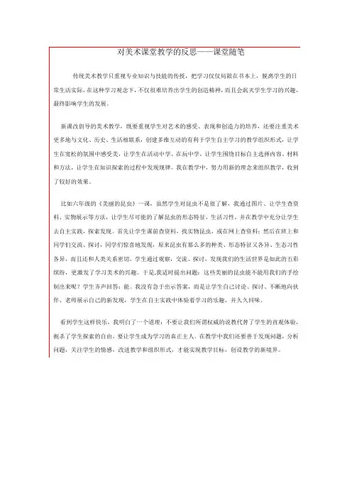 对美术课堂教学的反思——课堂随笔