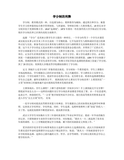 学分制的利弊