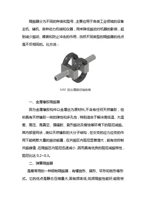 隔振器的优势