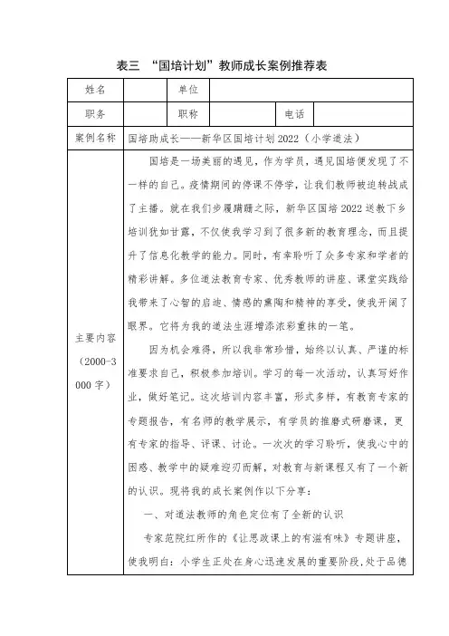 “国培计划(2022)”教师成长案例推荐表