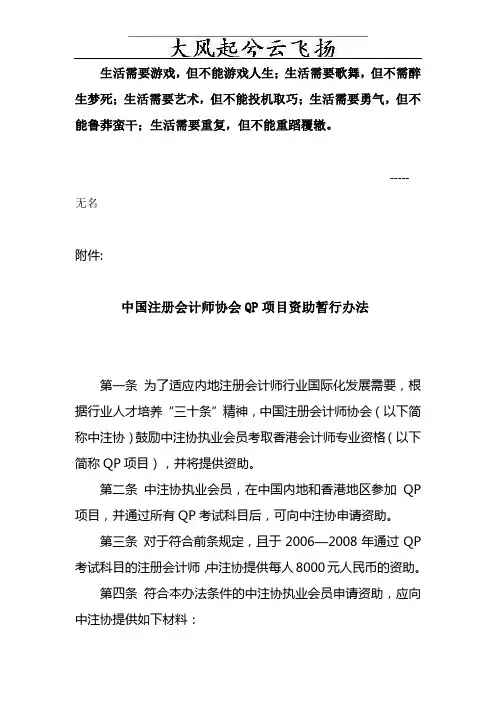 Esgkde中国注册会计师协会QP项目资助暂行办法