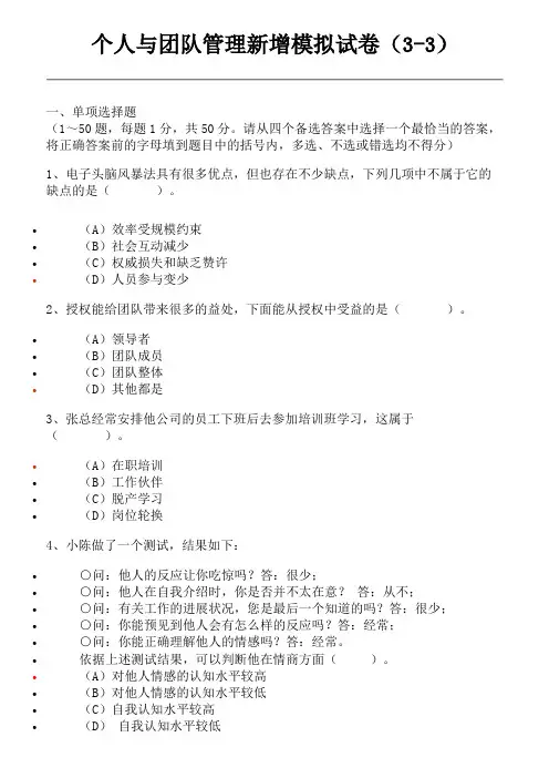 个人与团队管理新增模拟试题(00002)