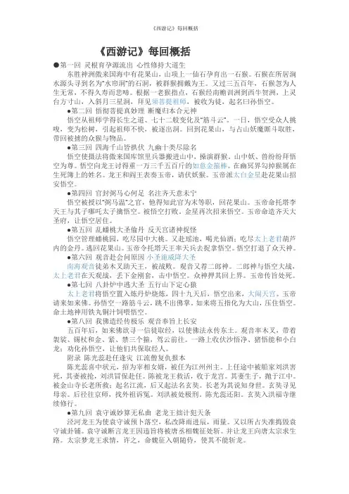 《西游记》每回概括