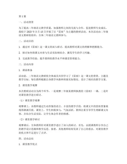 二年级雷雨教研活动记录(3篇)