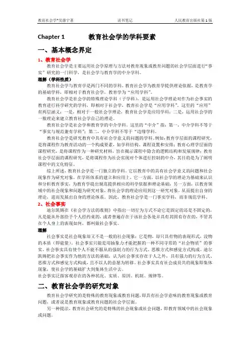 教育社会学
