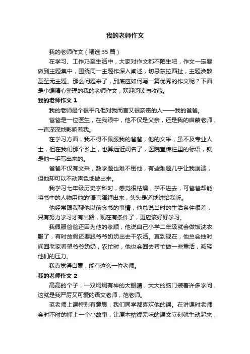 我的老师作文
