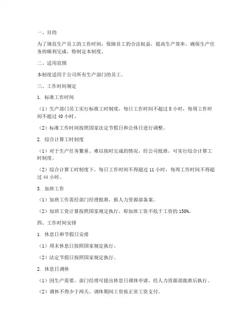 生产员工工时管理制度