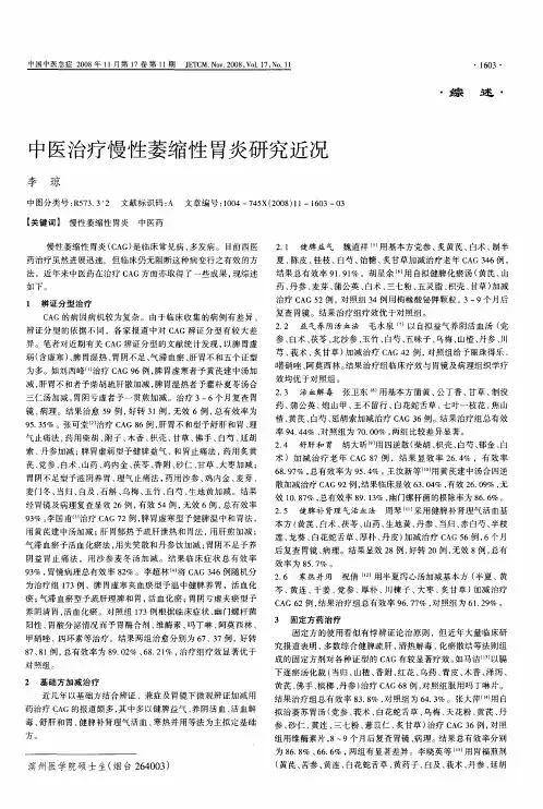 中医治疗慢性萎缩性胃炎研究近况