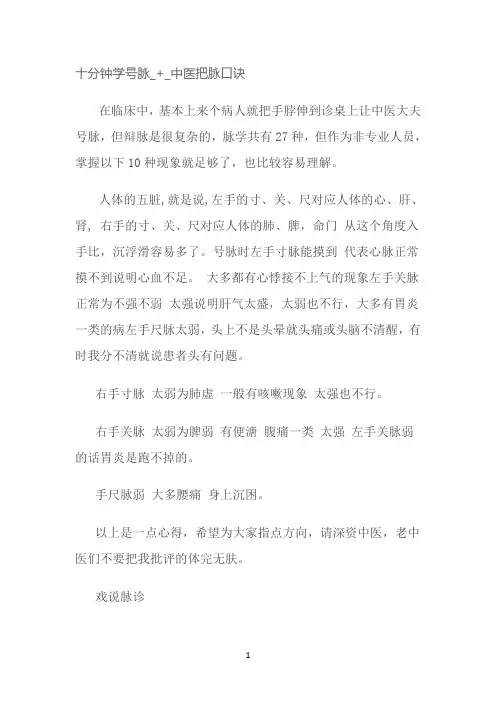 十分钟学号脉