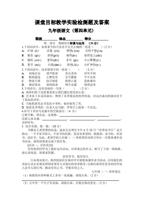 九年级语文上册第四单元单元测试题及答案