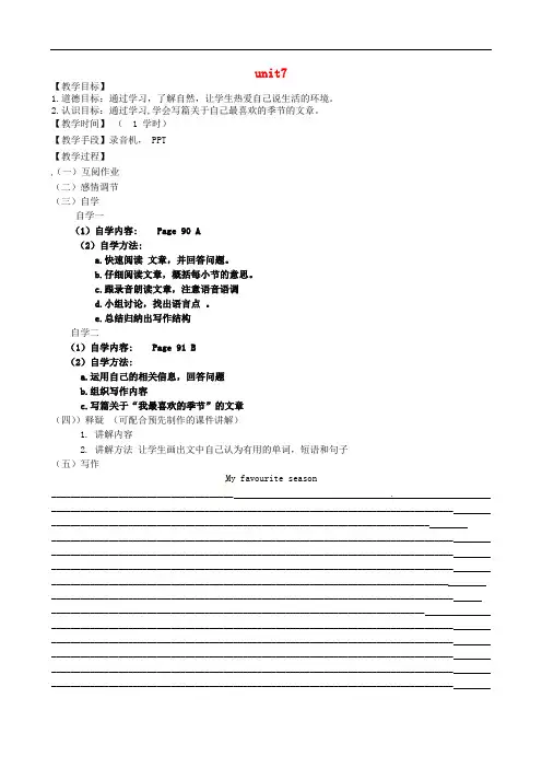 江苏省丹阳市云阳学校八年级英语上册 Unit 7 Seasons 