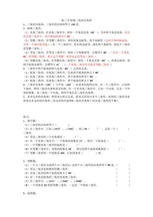 第三节-北师大版四年级数学下册三角形内角和