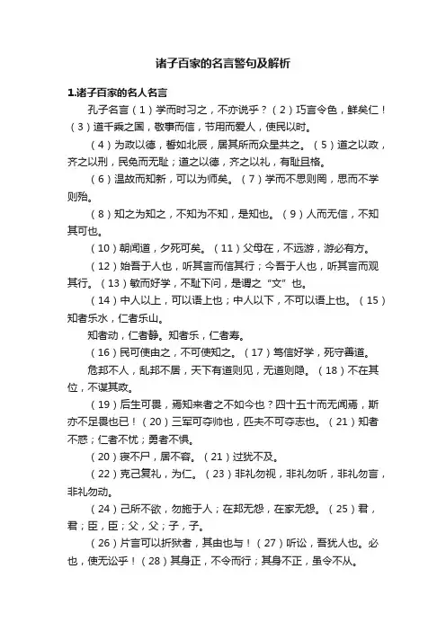 诸子百家的名言警句及解析