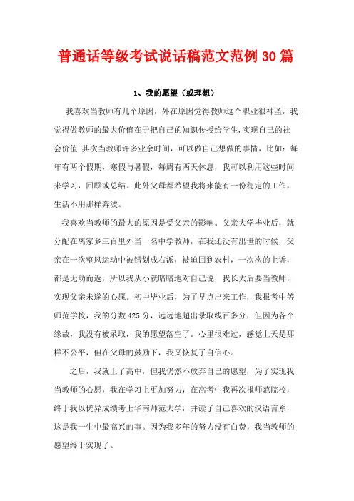 普通话命题说话范文