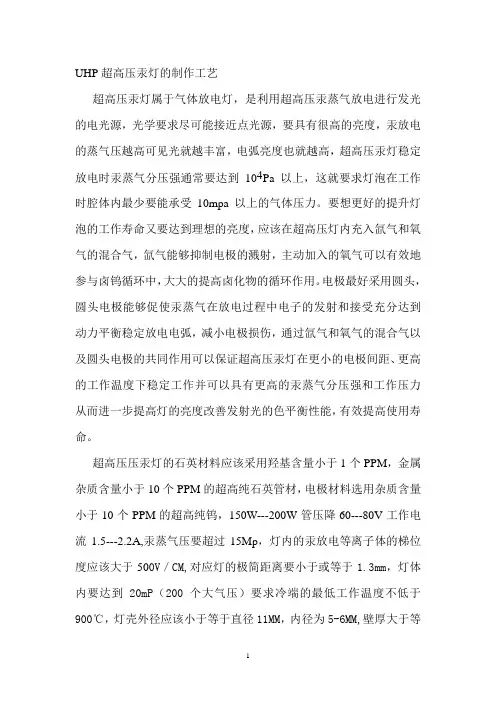 超高压汞灯属于气体放电灯的生产工艺