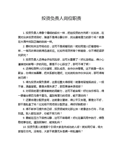 投资负责人岗位职责