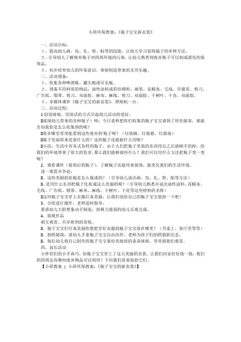小班环保教案：《瓶子宝宝新衣裳》_1