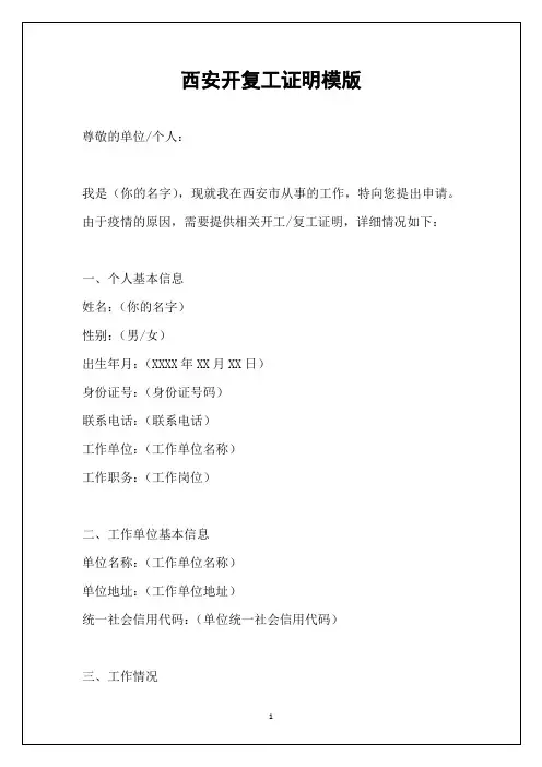 西安开复工证明模版