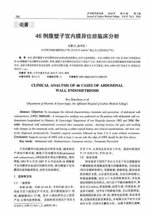 46例腹壁子宫内膜异位症临床分析