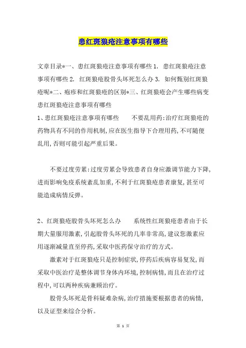 患红斑狼疮注意事项有哪些