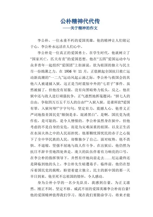 初中生作文范例：公朴精神代代传_关于精神的作文