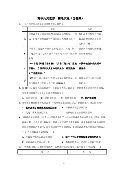 高中历史选修一试题