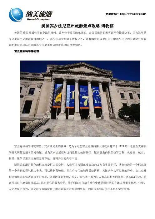 美国宾夕法尼亚州旅游景点攻略-博物馆