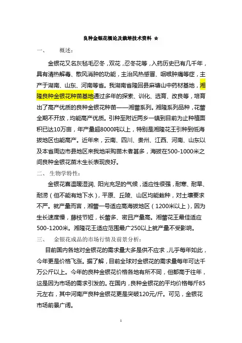金银花种植技术汇总