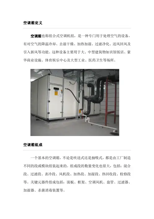 空调机组基础知识资料