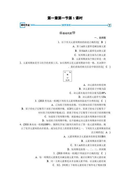 2019-2020学年人教版化学必修二第一章物质结构元素周期律第1节第1课时Word版含解析