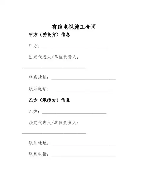 2025年有线电视施工合同
