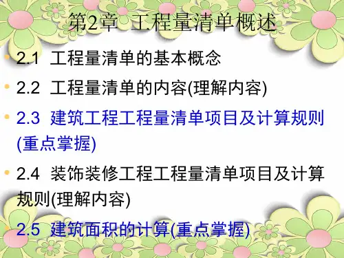 工程量清单概述中小学PPT教学课件