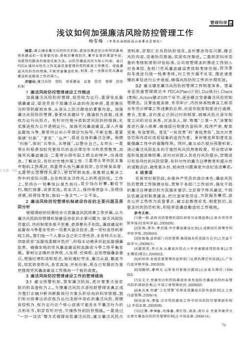 浅议如何加强廉洁风险防控管理工作