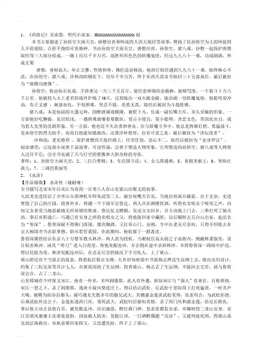 初三中考必读名著12本