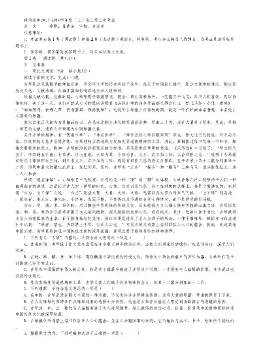 河南省扶沟县高级中学高三第三次考试语文试题 Word版含答案.pdf