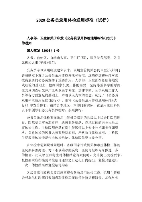 2020公务员录用体检通用标准(试行)