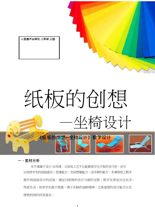 初中美术《纸板的创想——座椅设计》优质教案、教学设计