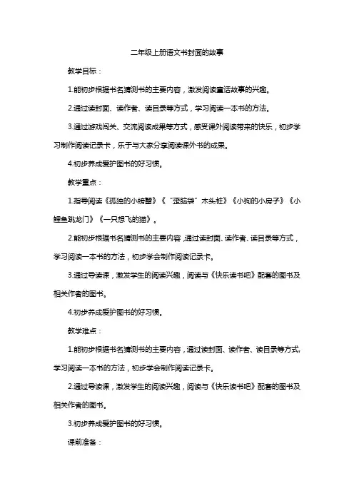 二年级上册语文书封面的故事