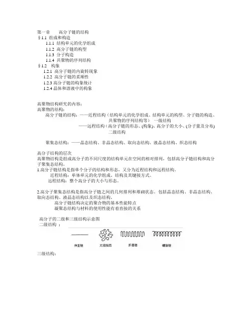 第一章  高分子的链结构