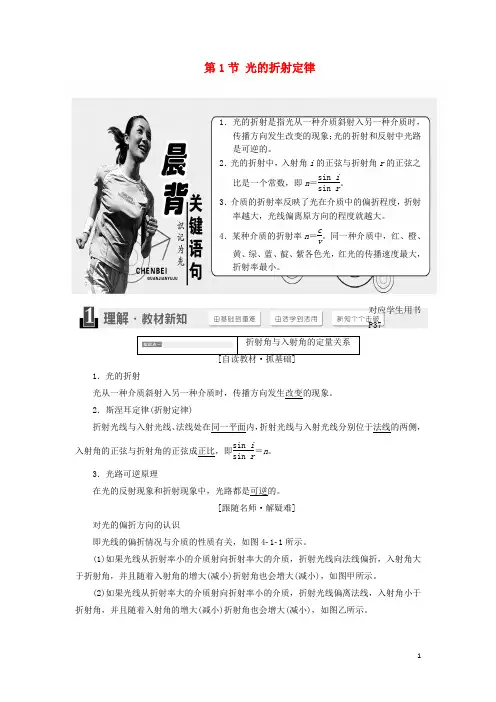 2017-2018学年高中物理第4章光的折射与全反射第1节光的折射定律教学案鲁科版选修3_4
