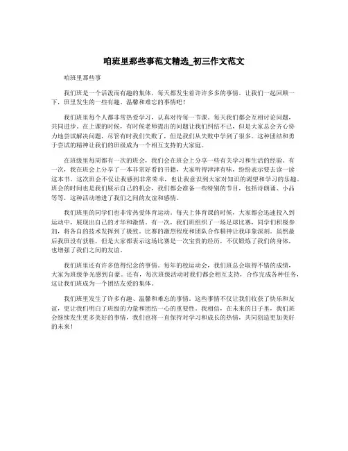咱班里那些事范文精选_初三作文范文