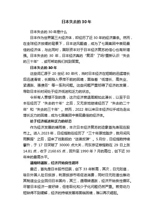日本失去的30年是什么