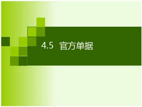 4.5.1原产地证书