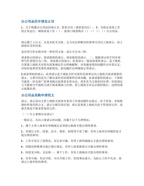 办公用品采购申请书范文